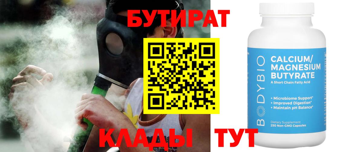 Нягань  Бутират бутик  Вход с VPN 