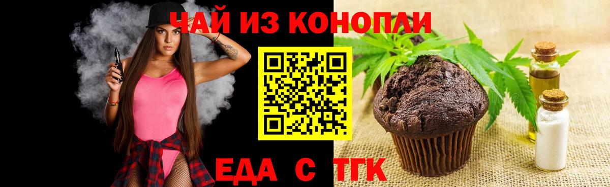Еда ТГК конопля  Вход с VPN  Нягань 