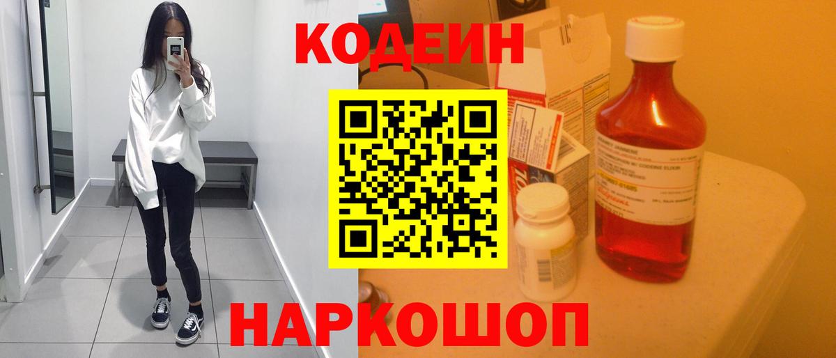 Нягань  Кодеин напиток Lean (лин)  Вход с VPN  Кодеин Purple Drank 