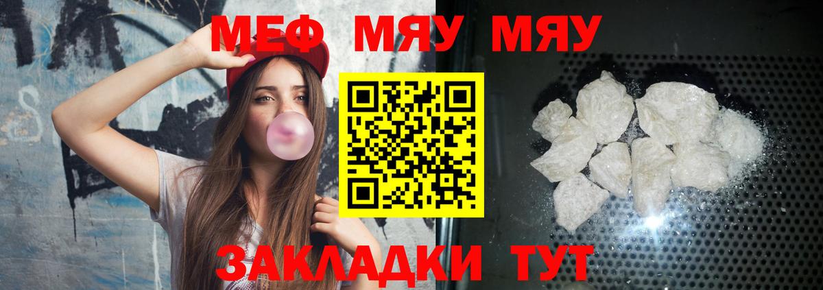 МЕФ кристаллы  Вход с VPN  МЯУ-МЯУ mephedrone  Меф  Нягань 